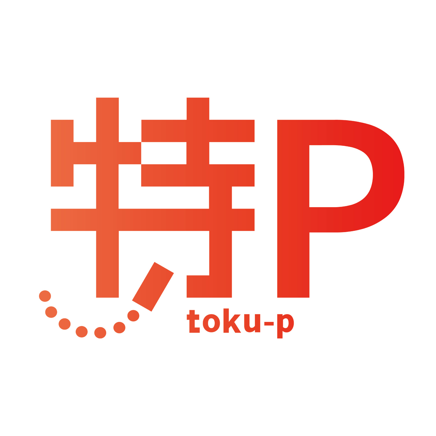 先着順】事前予約できる駐車場（特P）のご案内 - マーケット日和2025